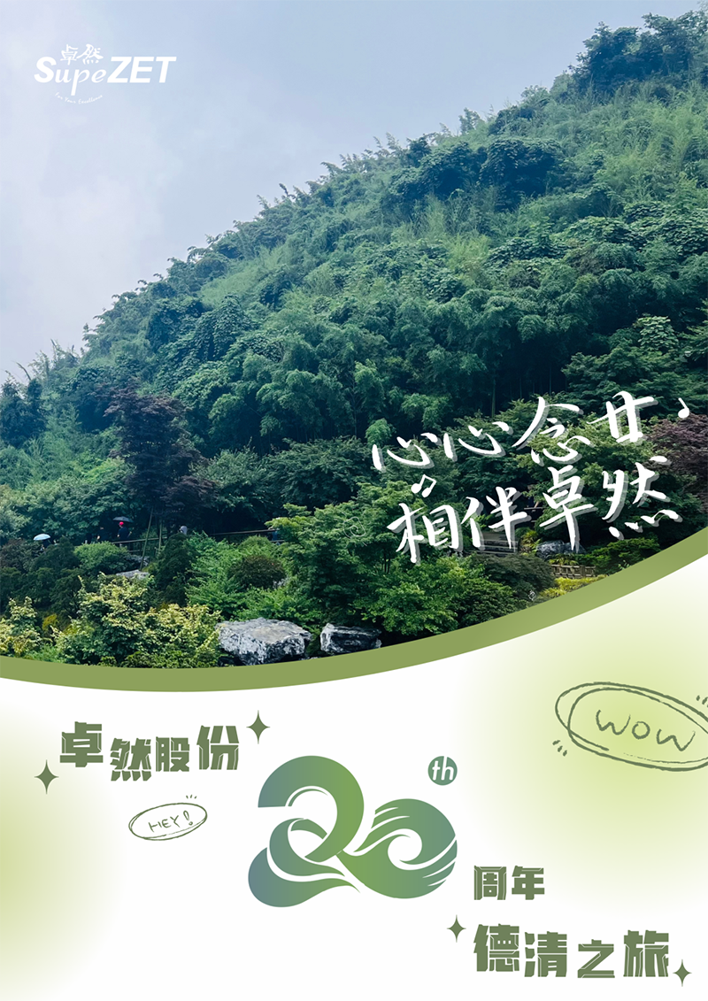 心心念廿 相伴AG刮刮樂 | 與德清相約 賀廿載誕辰