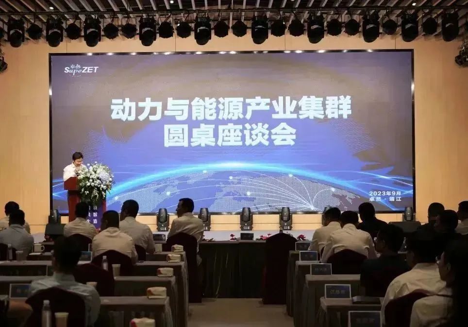 新能源 新動力 新未來|AG刮刮樂股份“動力與能源產業集群”圓桌座談會順利召開