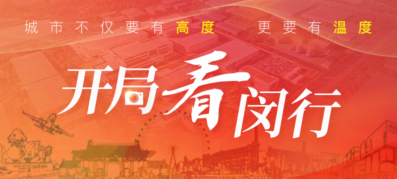“大虹橋”區(qū)域內(nèi)，這個(gè)重大產(chǎn)業(yè)項(xiàng)目新年新進(jìn)展！