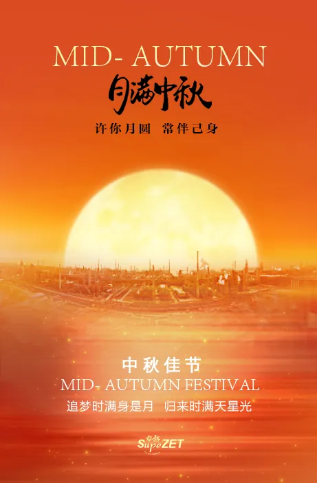 中秋 | 月圓中秋夜 花好慶團圓