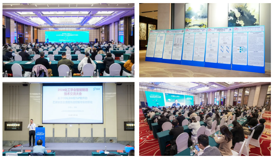 數(shù)實(shí)融合 賦能化工 | 2024中國化工學(xué)會(huì)智能制造技術(shù)交流會(huì)順利召開