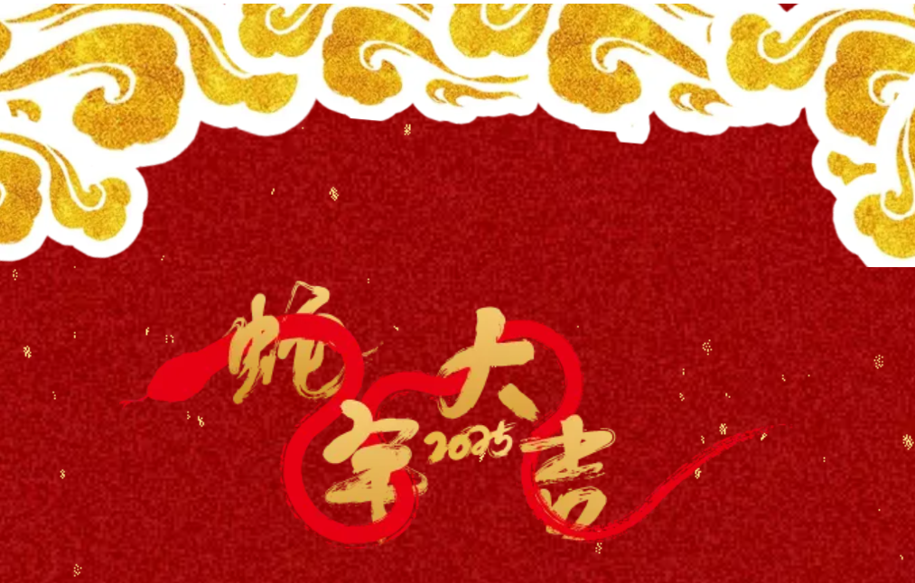 銳意突破 新征啟程 | AG刮刮樂股份2025年會盛典順利召開