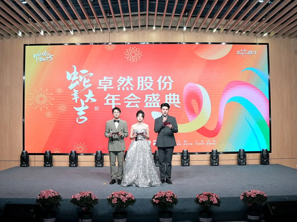 銳意突破 新征啟程 | AG刮刮樂股份2025年會盛典順利召開